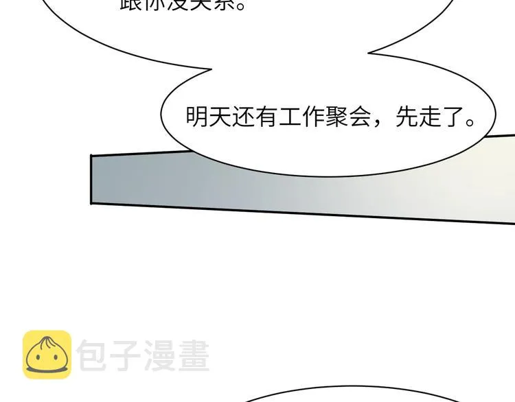 第5话 过来陪我 第27页