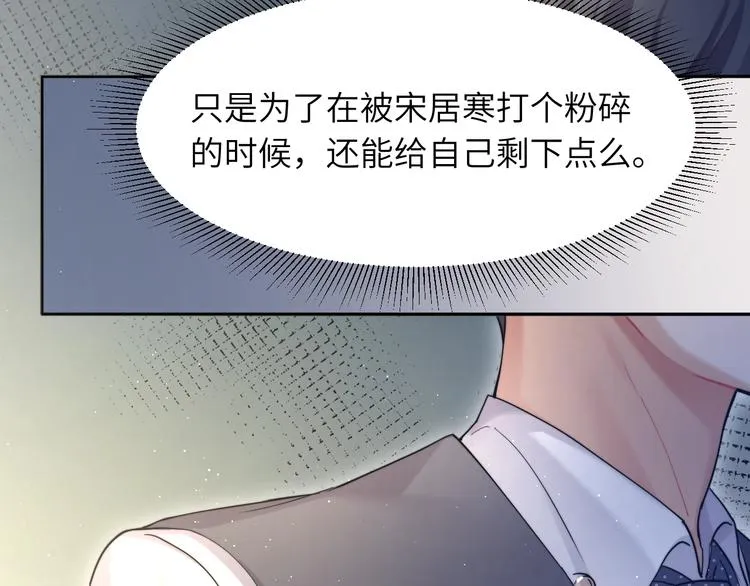 第5话 过来陪我 第46页