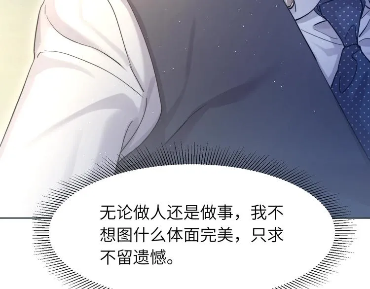 第5话 过来陪我 第47页