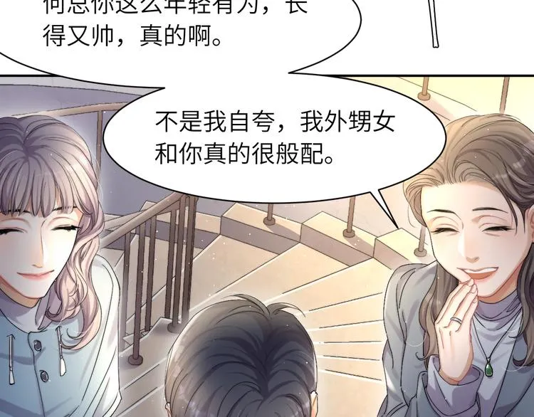 第5话 过来陪我 第68页