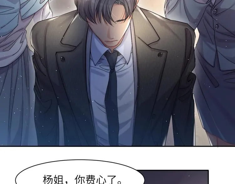 第5话 过来陪我 第69页