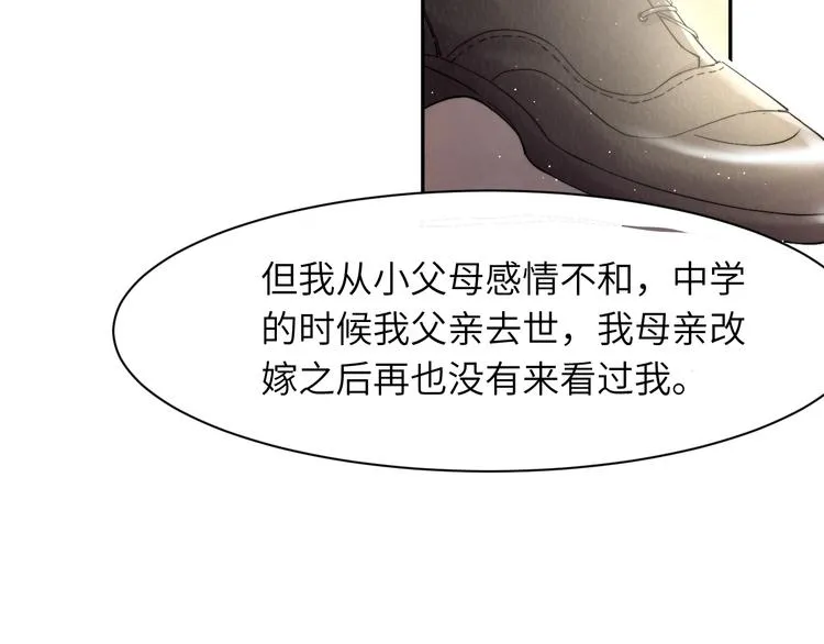 第5话 过来陪我 第71页