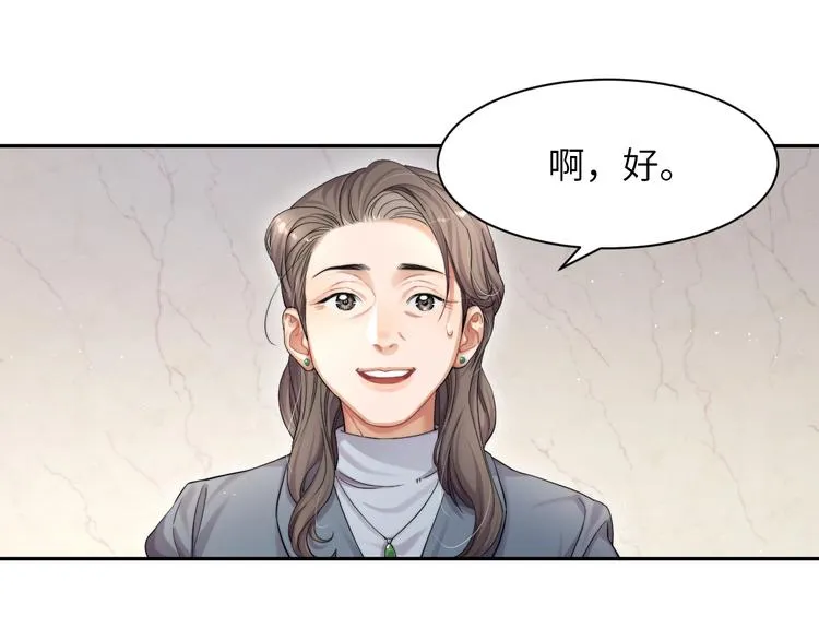 第5话 过来陪我 第79页