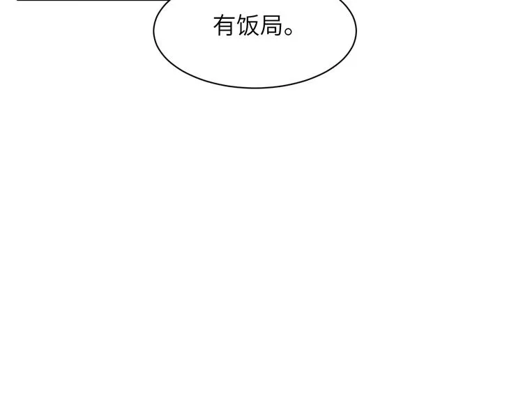 第5话 过来陪我 第91页