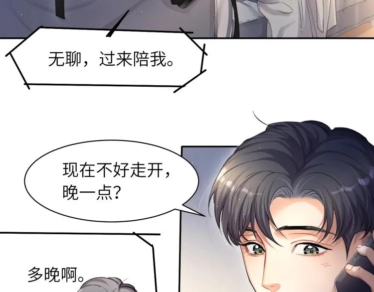 第5话 过来陪我 第93页