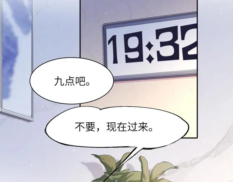 第5话 过来陪我 第95页
