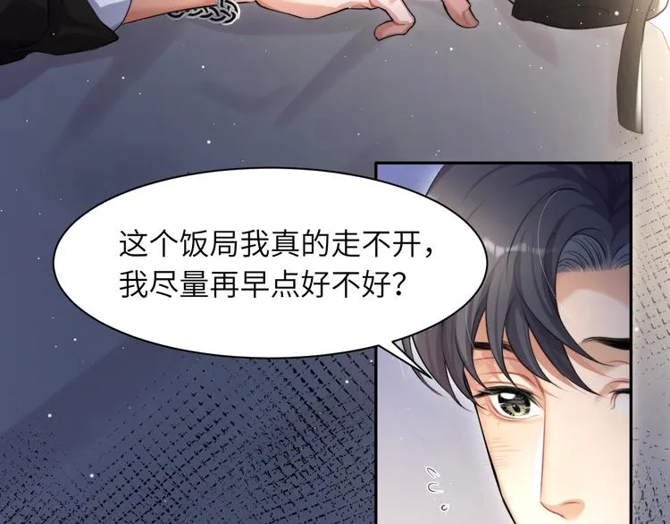第5话 过来陪我 第97页