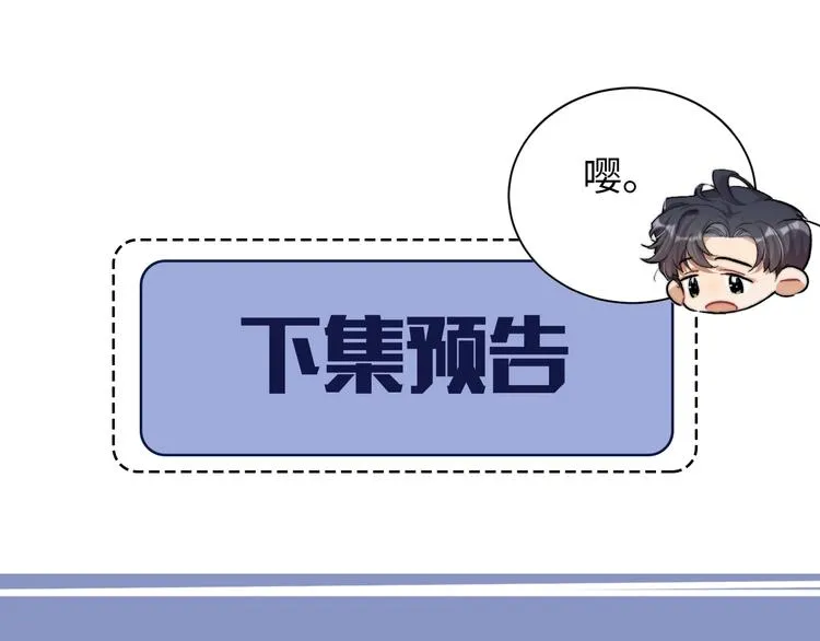 第5话 过来陪我 第111页