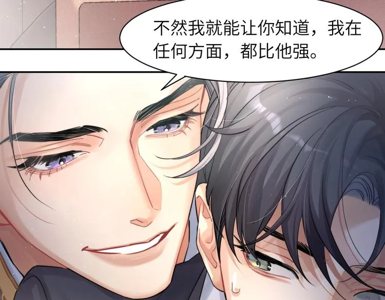 第4话 化妆间的强制关系 第23页
