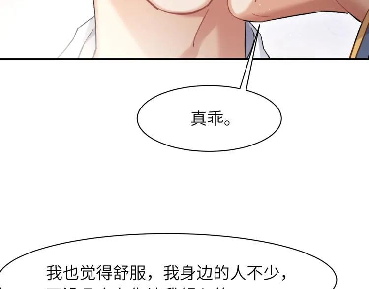 第4话 化妆间的强制关系 第45页