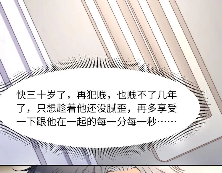 第4话 化妆间的强制关系 第64页