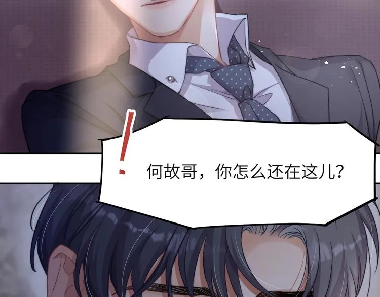 第4话 化妆间的强制关系 第75页