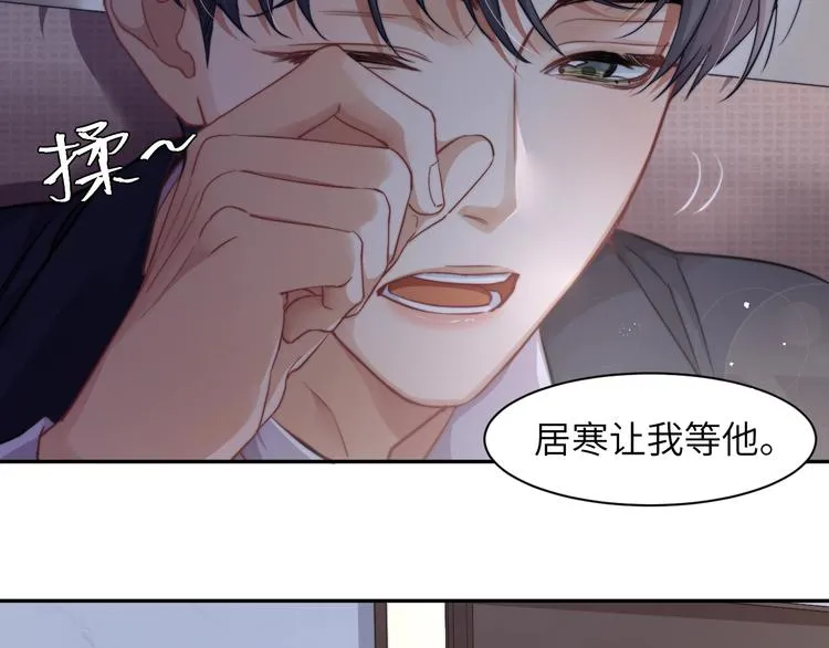 第4话 化妆间的强制关系 第76页