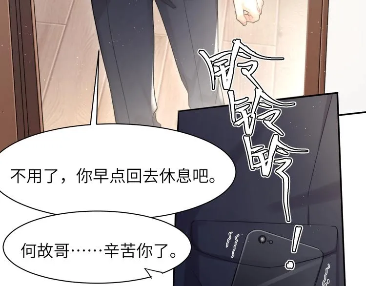 第4话 化妆间的强制关系 第88页
