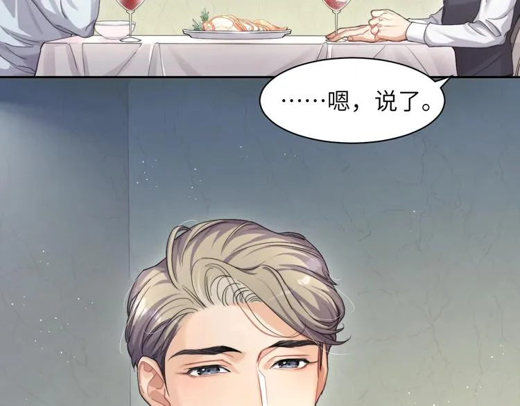 第4话 化妆间的强制关系 第118页