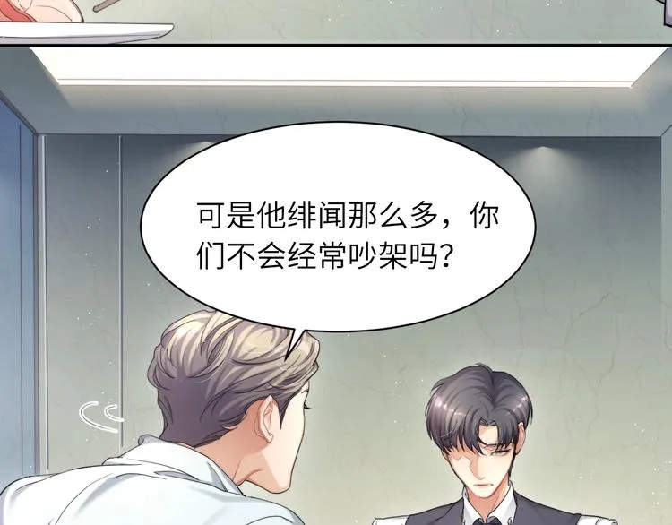 第4话 化妆间的强制关系 第121页