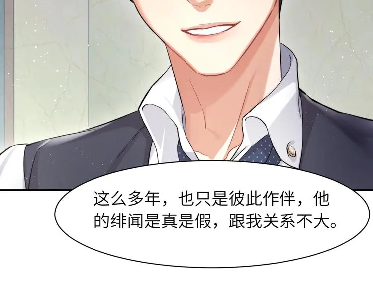 第4话 化妆间的强制关系 第128页