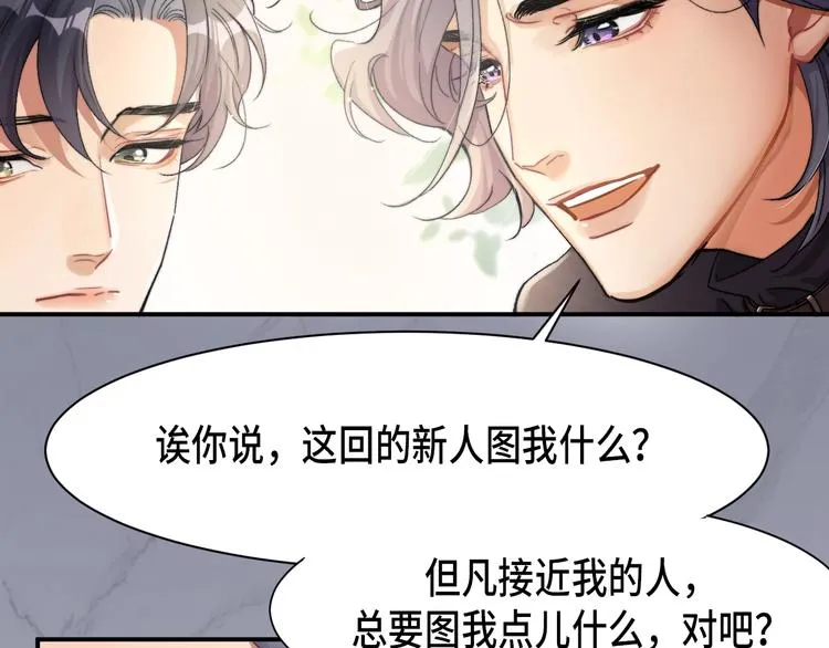 第2话 我不是你的后宫吧？ 第8页