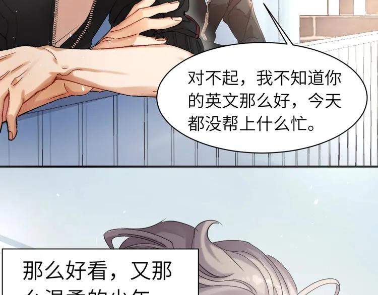 第2话 我不是你的后宫吧？ 第27页