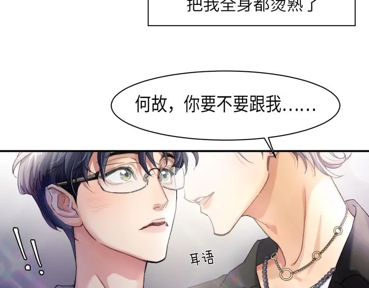 第2话 我不是你的后宫吧？ 第35页