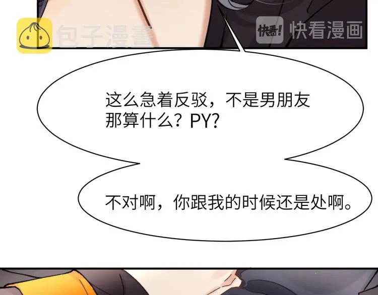 第2话 我不是你的后宫吧？ 第68页