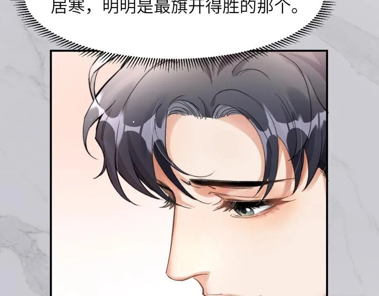 第2话 我不是你的后宫吧？ 第71页