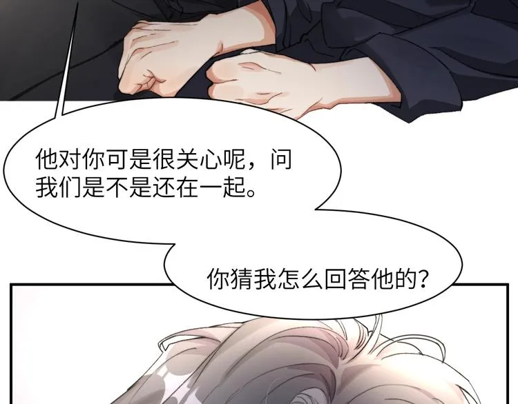 第2话 我不是你的后宫吧？ 第75页