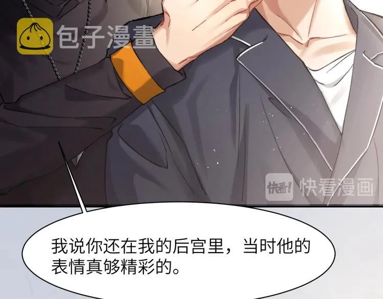 第2话 我不是你的后宫吧？ 第80页
