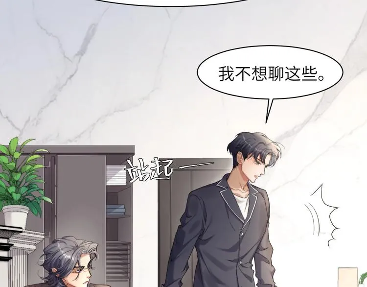 第2话 我不是你的后宫吧？ 第81页