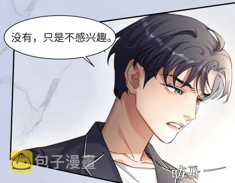 第2话 我不是你的后宫吧？ 第86页