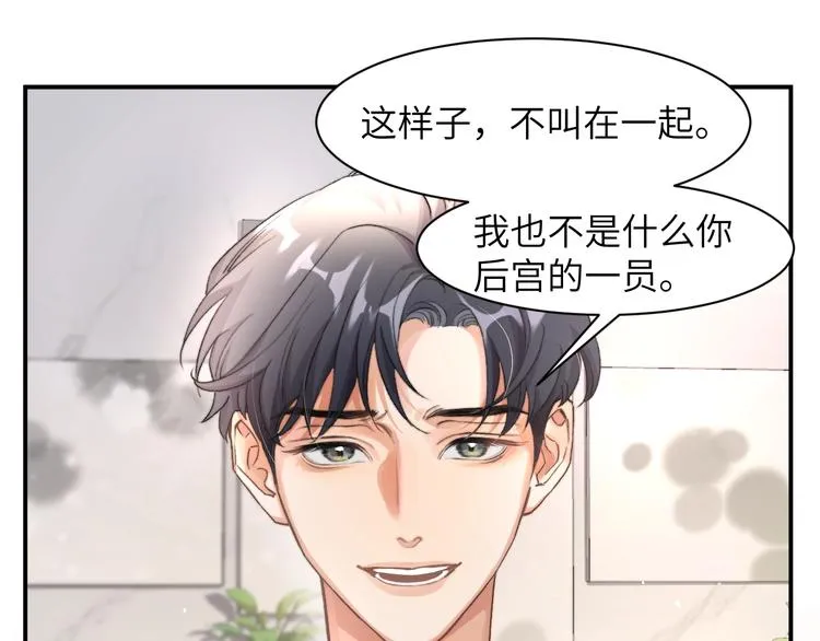 第2话 我不是你的后宫吧？ 第93页