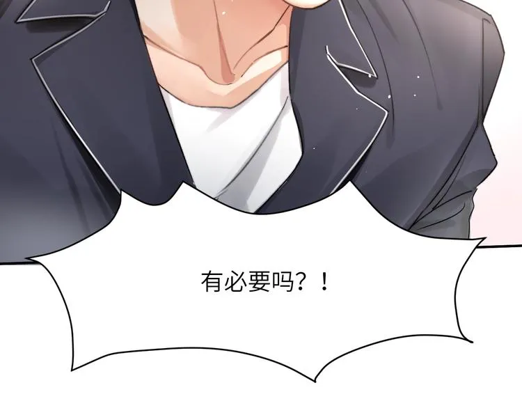 第2话 我不是你的后宫吧？ 第100页