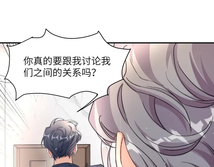第3话 你连取悦人都不会吗？ 第1页