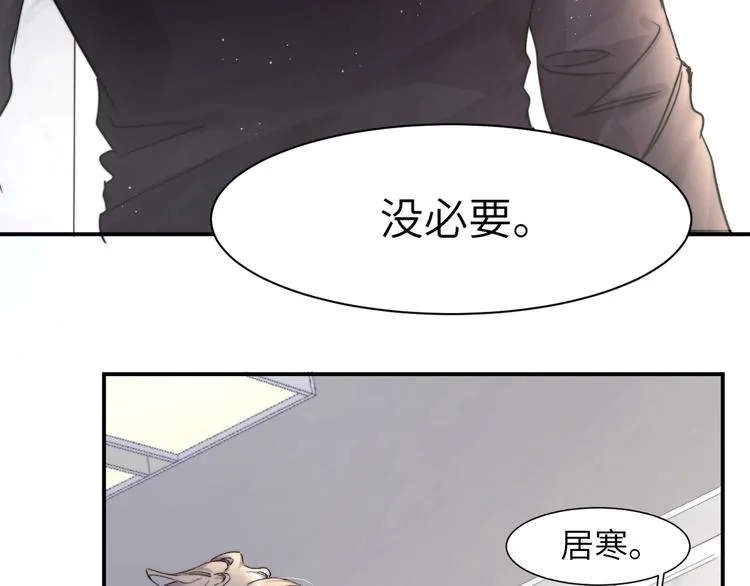 第3话 你连取悦人都不会吗？ 第12页