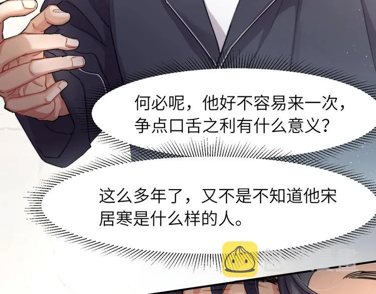 第3话 你连取悦人都不会吗？ 第17页