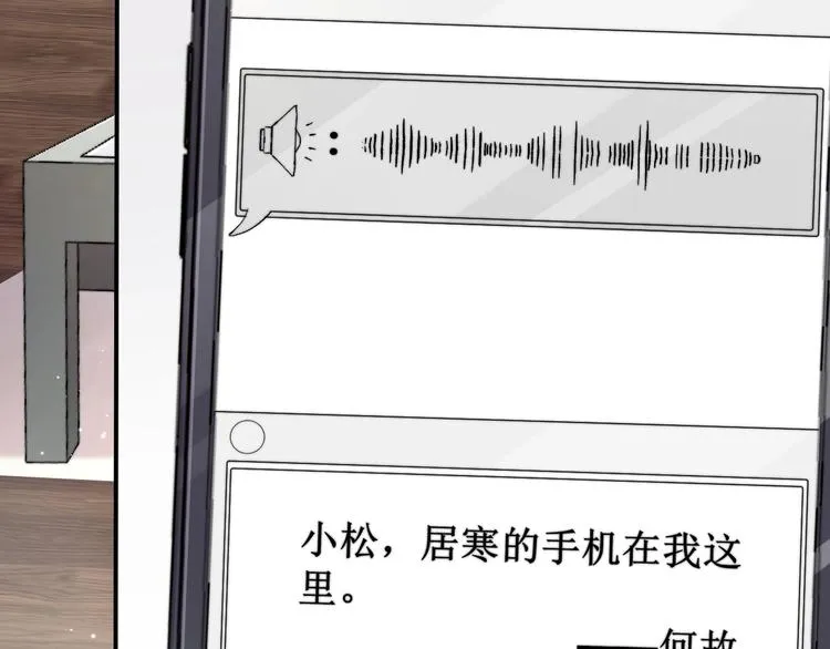 第3话 你连取悦人都不会吗？ 第23页