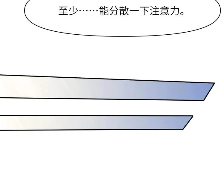 第3话 你连取悦人都不会吗？ 第27页