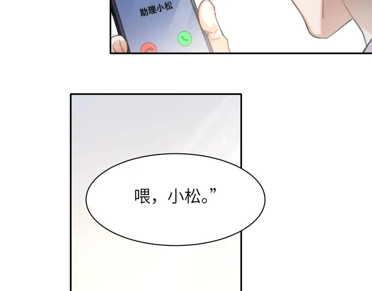 第3话 你连取悦人都不会吗？ 第32页
