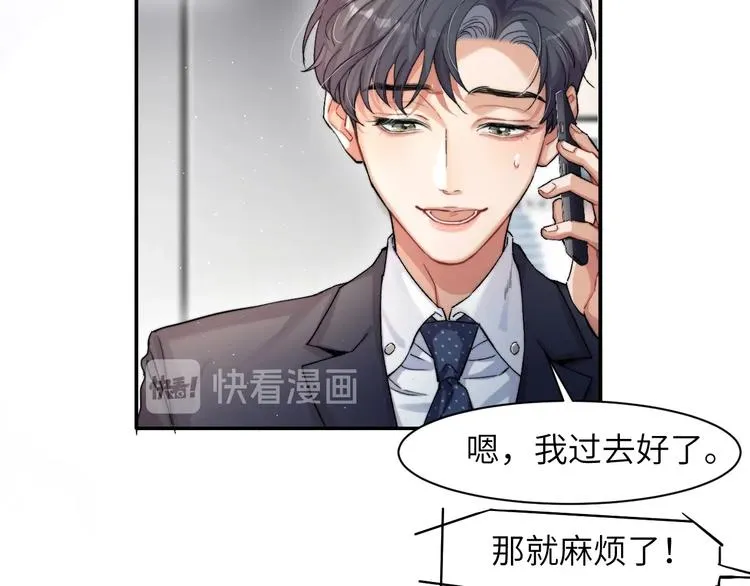 第3话 你连取悦人都不会吗？ 第44页