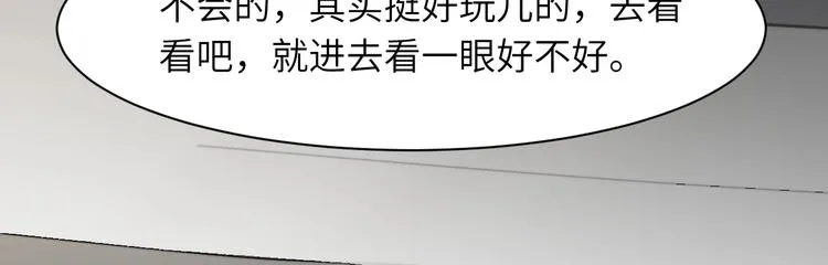 第3话 你连取悦人都不会吗？ 第55页