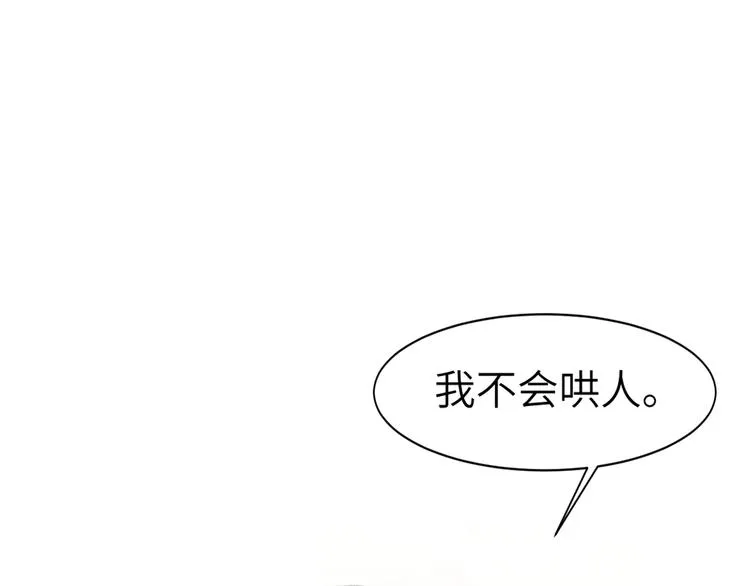 第3话 你连取悦人都不会吗？ 第58页