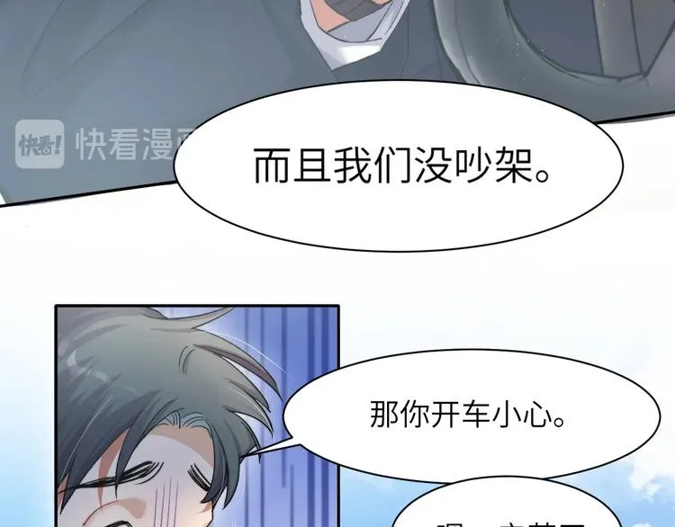第3话 你连取悦人都不会吗？ 第61页
