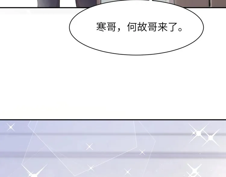 第3话 你连取悦人都不会吗？ 第76页