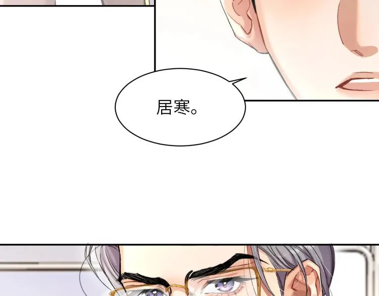 第3话 你连取悦人都不会吗？ 第81页