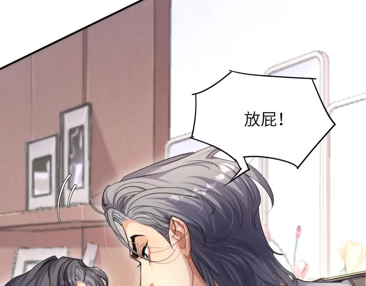 第3话 你连取悦人都不会吗？ 第90页