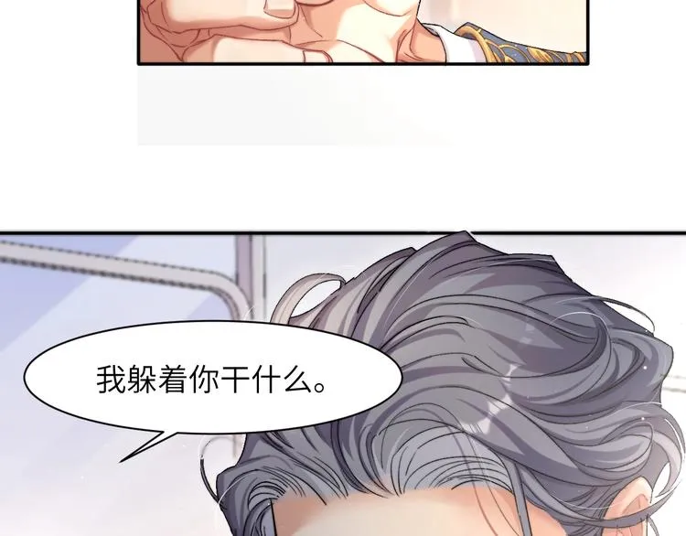 第3话 你连取悦人都不会吗？ 第93页