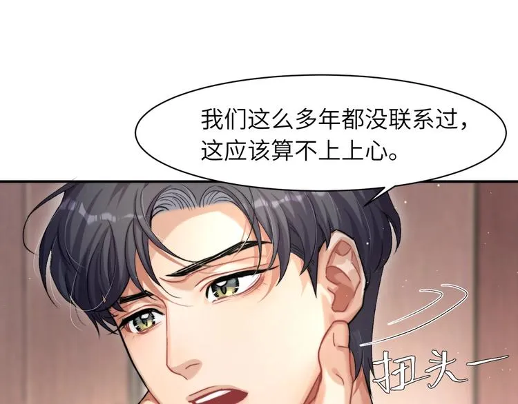 第3话 你连取悦人都不会吗？ 第96页