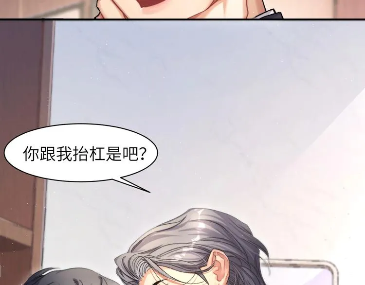第3话 你连取悦人都不会吗？ 第97页
