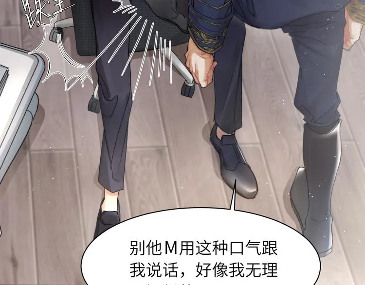 第3话 你连取悦人都不会吗？ 第103页