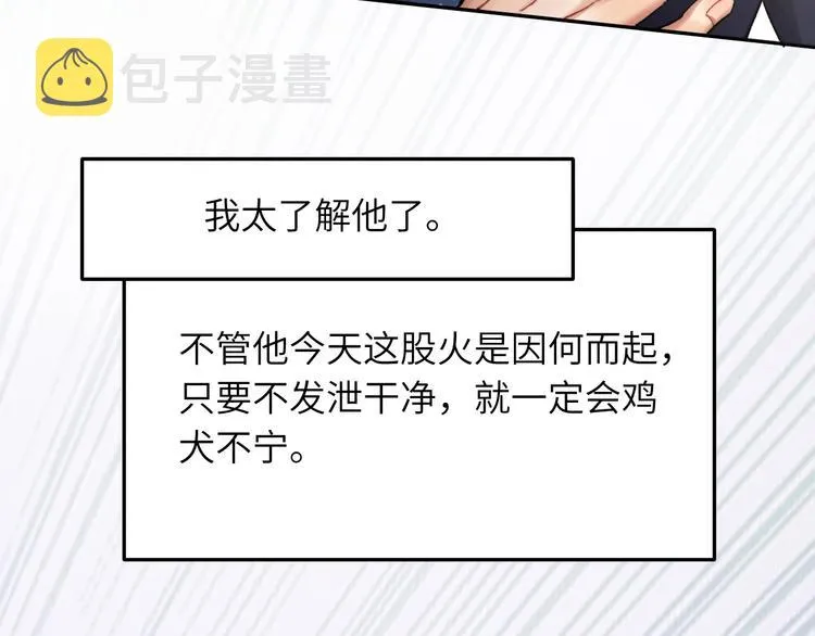 第3话 你连取悦人都不会吗？ 第106页